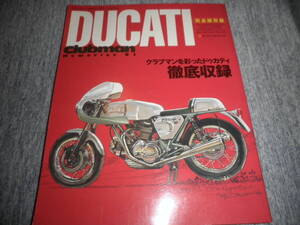 DUCATI クラブマン・メモリーズ01ドゥカティ 完全保存版★クラブマンを彩ったドゥカティ徹底収録