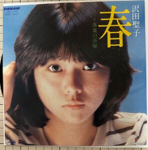 即決◆沢田聖子／春／落葉の部屋 (良品EP) イルカ、10枚まで送料230円