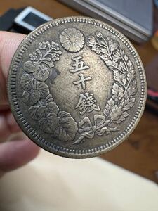  50錢 銀貨 五十錢 明治43年 明治四十三年 貿易銀 貨幣 日本古銭 菊紋 大型銀貨 刻印あり 銀貨 本物そうです。