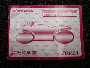 フォルツァ 取扱説明書 MF06 ○ R561！ホンダ FORZA HONDA