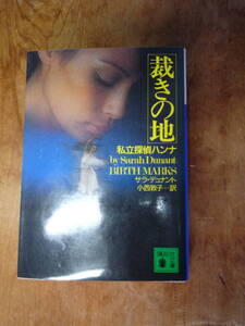 裁きの地　サラジュナント（中古）