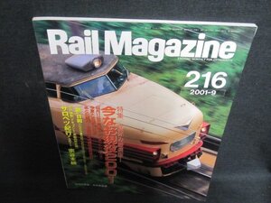 Rail Magazine 2001.9 今なお現役2001　日焼け有/TBZA