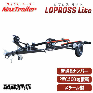 〈店頭引渡〉LOPROSS Liteロプロスライト500kg積載スチールボディ　PWCジェットスキー用トレーラー