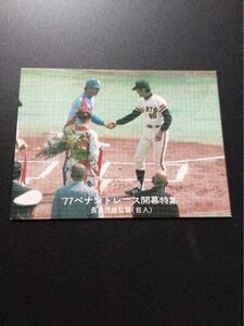 カルビー プロ野球カード 77年 青版 No57 長嶋茂雄 長島茂雄 与那嶺要