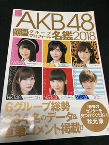 ☆（ユーズド本）①AKB48グループ名鑑+②NMB48　WEEKLY　カレンダー+③AKB48グループ切り抜き少々