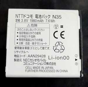 【中古・残り1個】NTTドコモN35純正電池パックバッテリー【充電確認済】対応機種(参考)N-03E