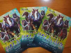 ばんえい十勝◇2017年第49回ばんえい記念(BGⅠ)◇クリアファイル３枚セット◇ばんえい競馬◇帯広競馬場