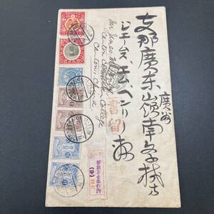 1920年 立太子礼3銭、日露戦勝1銭5厘他貼 支那広東宛書留書状使用例 裏面極鮮明「SHIMONOSEKI HOSOE」欧文中継印 CANTON着印 エンタイア