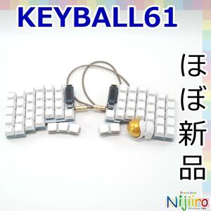 【ほぼ新品】Keyball 61 分割 キーボード 60% 左右分離 分割　トラックボール　マウス LED付き Type-C　マグネット端子付き　有線