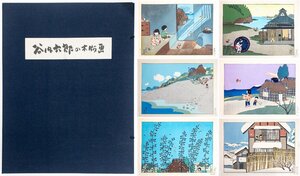 【SHIN】谷内六郎 「谷内六郎の木版画」 6枚セット　直筆サイン有り　シート　 第一巧芸株式会社　真作保証　