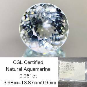 アクアマリン　9.961ct　宝石ソーティング付き　13.98×13.87×9.95　ルース（ 裸石 ）　 1484Y