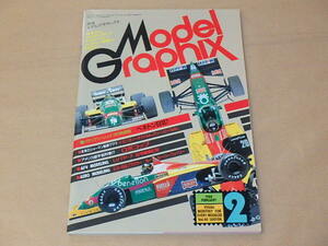 Model Graphix [月刊モデルグラフィックス]　1988年2月号　/　ベネトンB187　/　ロボコップ