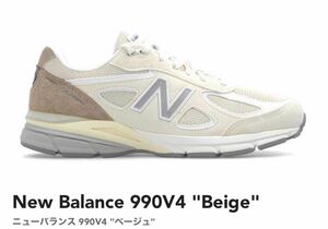 New Balance 990V4 Beigeニューバランス 990V4 ベージュ 新品未使用 