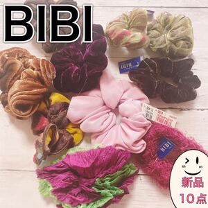 H2261 新品　BIBI ビビ　シュシュ　ヘアアクセサリー　転売　まとめ　大量