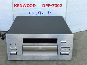 ◆◇KENWOOD 　ケンウッド　 DPF-7002 　ＣＤプレーヤー◇◆