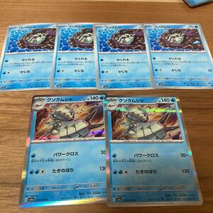 即決 グソクムシャ 進化セット 計6枚 パワークロス010/062 SV3a レイジングサーフ ポケモンカードゲーム 新品 未使用 同梱可