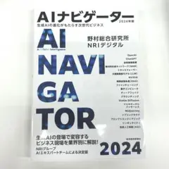 AIナビゲーター = AI NAVIGATOR