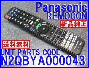 新品＊N2QBYA000043 純正リモコン 55JZ2000 55JZ1000 48JZ1000 65JX950 55JX950 65JX900 55JX900 49JX850 43JX850 送料込（迅速発送）