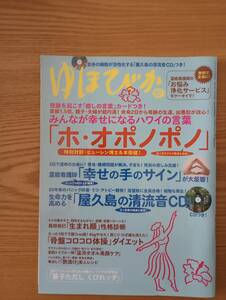 240329-3 ゆほびか　２０１１/１０　２０１１年8月16日発行　マキノ出版