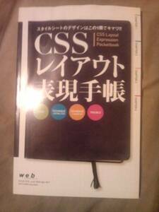 雑誌ｗｅｂ ｃｒｅａｔｏｒｓ2010年1月号付録ＣＳＳ手帳のみ