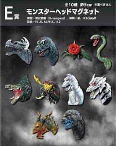 一番くじ ゴジラ 70th Anniversary　E賞 モンスターヘッドマグネット　全10種　コンプセット