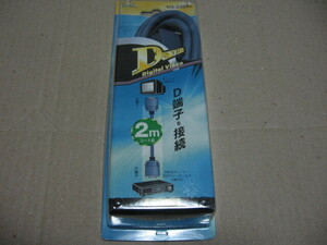 オーム電機 OHM D端子ケーブル 2m VIS-C5083