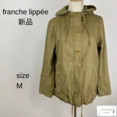 新品 franche lippée フランシュリッペ アウター ジャケットリボン