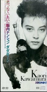 E00006278/3インチCD/川村かおり「見つめていたい / 脳内テンション ダダダァーン (1991年・PCDA-00251)」