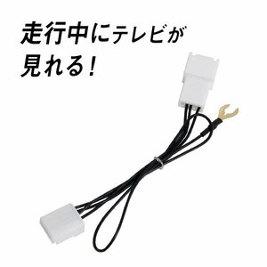 Б トヨタ純正 メーカーopナビ テレビキット ノア NOAH AZR60G/AZR65G H17.8～H19.6 キャンセラー 走行中でもテレビが見れる