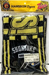 ＨＡＮＳＨＩＮ　Ｔｉｇｅｒｓ　応援マフラータオル　【７　俊介】