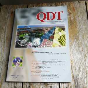 ☆歯科専門誌　QDT　1996年7月号 Vol.21 No.7☆