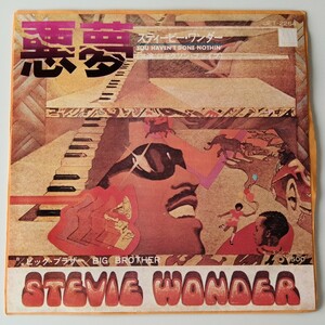 【7inch】スティービー・ワンダー/悪夢(JET-2264)STEVIE WONDER/YOU HAVEN