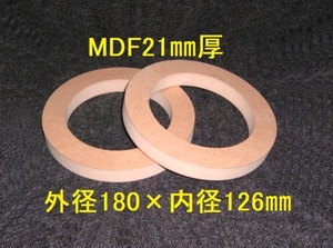 【SB13-21】MDF21mm厚 バッフル2枚組 外径180mm×内径126mm