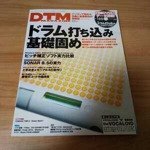 ■本・雑誌■　DTMマガジン DVD未開封 ２０１０ ０２