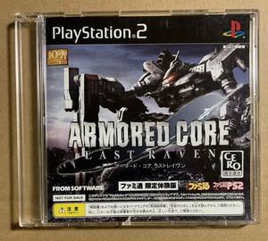 PS2 アーマード・コア ラストレイヴン ファミ通 限定体験版 非売品 デモ demo not for sale 体験版 ARMORED CORE SLPM 61118