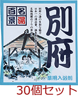 薬用入浴剤 名湯百景 別府 大分県 日本製 30個セット