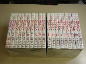 はるか17【全19巻】山崎さやか★モーニングKC★KT