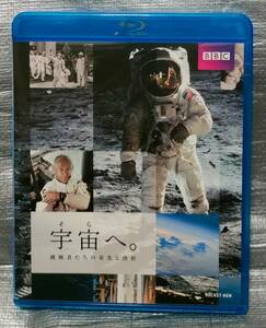 ○【１円スタート・まとめ・同梱可能】　Blu-ray「宇宙へ。挑戦者たちの栄光と挫折」　BBC　ドキュメンタリー　洋画　ブルーレイ