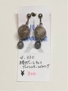 ハンドメイド★糸巻きグレーとチェコグレイラスターの　イヤリング(330)