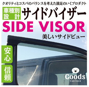 スズキ スペーシア MK53S 平成29年12月～令和5年10月 ドアバイザー 《送料無料(沖縄・離島除く》