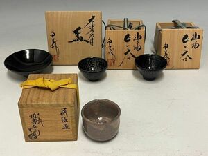 Cs2519『I県のHさまより委託品』作家作品　酒盃　四点　久田重義　天目酒盃三点・十五代坂倉新兵衛　萩酒盃　共箱　酒器ぐい呑