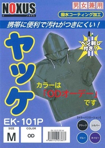 在庫処分 超格安！新品お買い得！ポリエステルヤッケ オーデーグリーン カーキ Mサイズ 撥水加工 作業着 ポケット付き 男女兼用 アウトドア