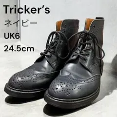 【最終値引き】Tricker’s カントリーブーツ 24.5cm ネイビー