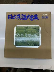 日本民謡大全集 日本全国 レコード 全国の民謡 11枚 KING RECORDS レトロ アンティーク