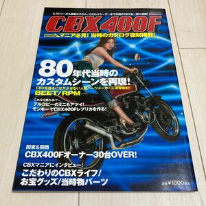 CBX400F ムック本　雑誌　