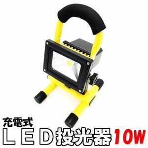 送料無料！LED投光器COB 10ｗ イエロー 充電式 作業灯 防災停電懐中電灯 屋外 屋内 作業整備用 夜間作業 キャンプ 軽量ハイパワー防水防塵