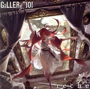 gallery#101(Sl:2400s)(レギュラー盤)/reche(EGOIST)