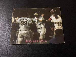 カルビー81年　掛布（阪神）No.240　オールスターゲーム　プロ野球カード　レアブロック
