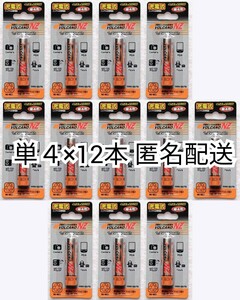 匿名配送 充電式ニッケル水素充電池単4形×12本(12個)VOLCANO NZ 1.2V 750mAhおもちゃ,リモコン,懐中電灯に エネループ,エボルタ等充電器に