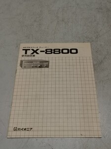 PIONEER TX-8800 チューナー 説明書付 中古 クリックポスト 送料無料！！